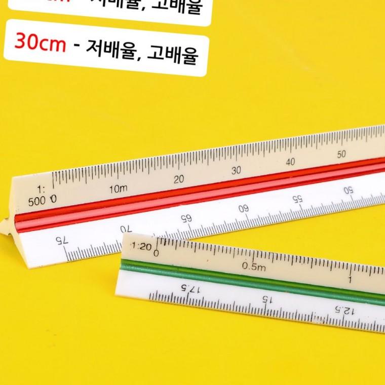 삼각 스케일 축척자 15cm 30cm 건축 설계 제도 도면 측정 전문가용