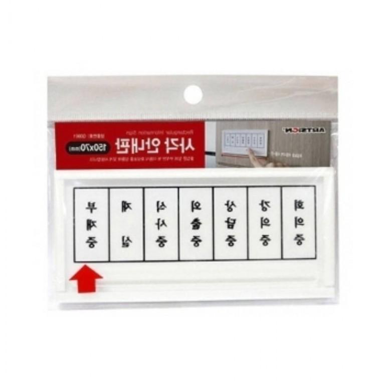 안내판 사각 화살표 안내표지판 재실표찰