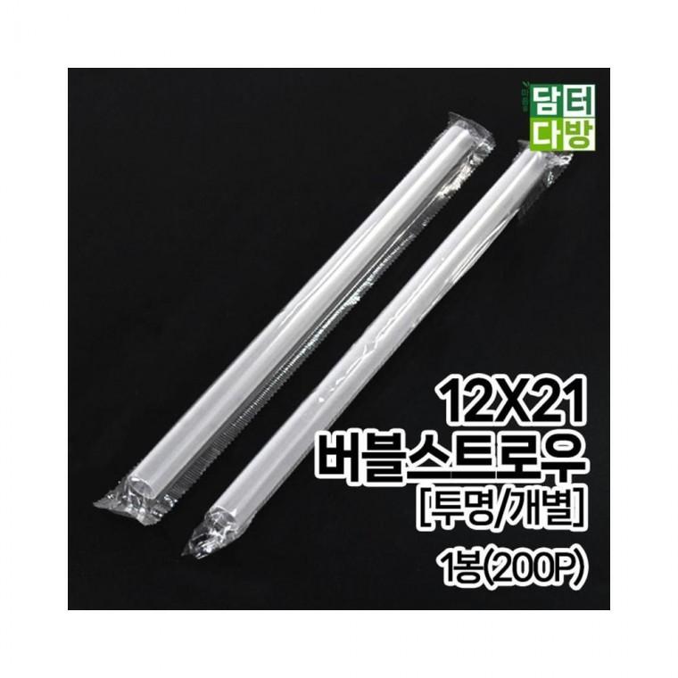 루미나D 12x21 버블 스트로우 투명 개별 1봉 200p