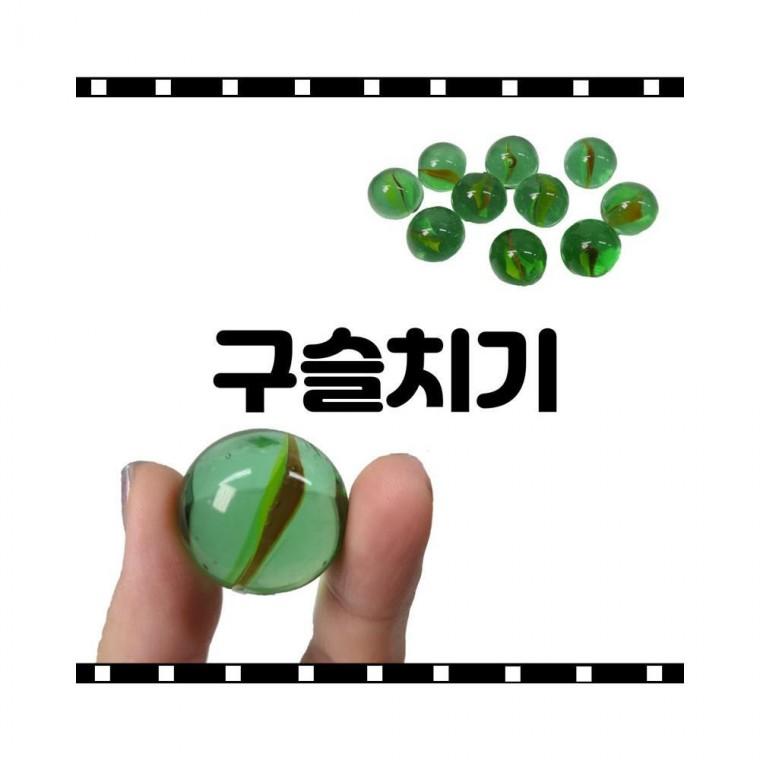 루미나D 왕 유리구슬 25mm 10개