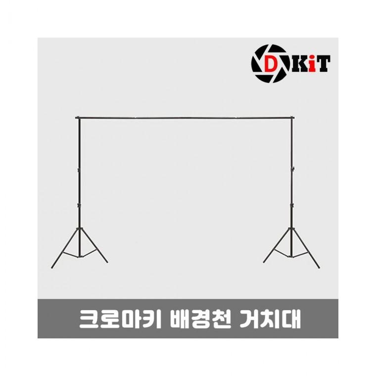 루미나D 배경지거치대 크로마키 촬영배경천 스탠드 2mx2m