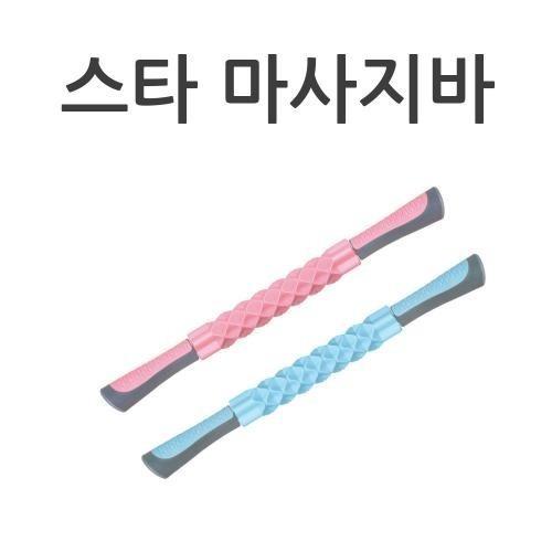 스타 NEW 마사지바 마사지스틱 안마봉