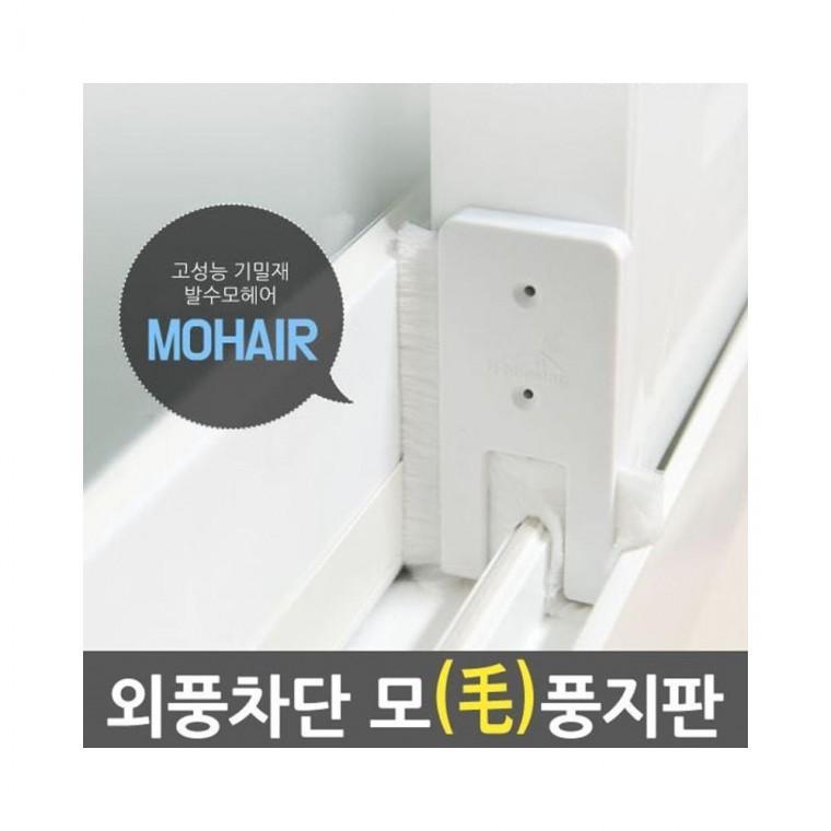 루미나D 문풍지 방풍 틈새막이 모풍지판 틈마기 창문바람막이
