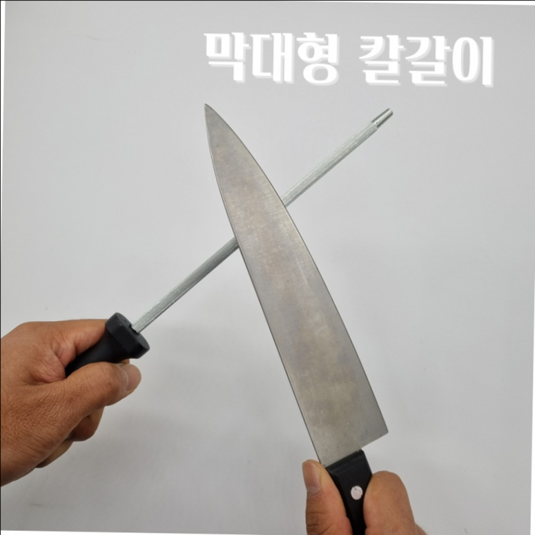 막대형 봉 칼갈이 가위갈이 스테인레스 숫돌