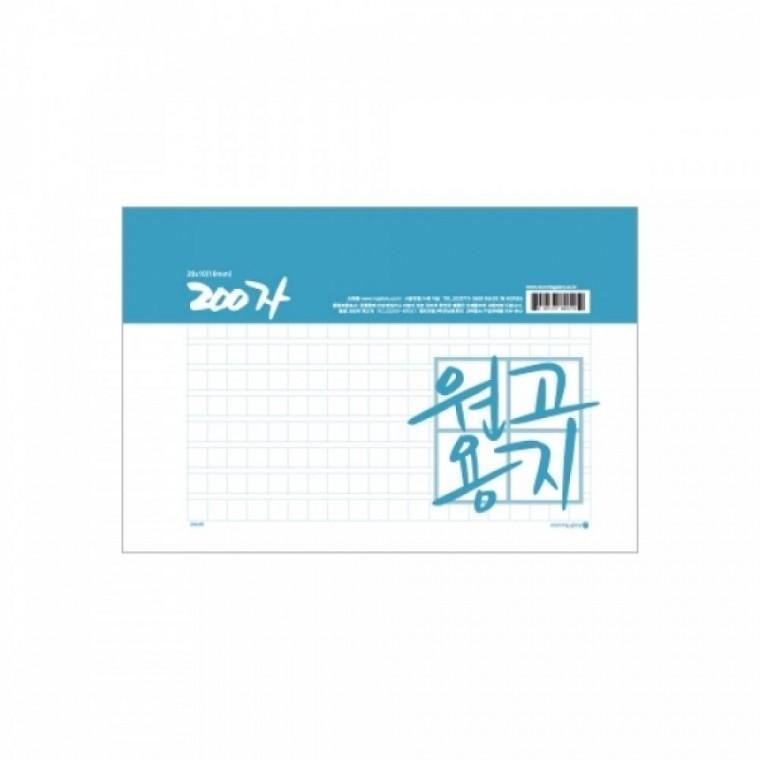 (10입) 200자 원고지 원고용지 25매