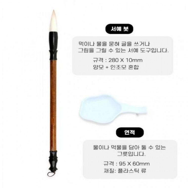 두두엠 명필서예 붓연적세트