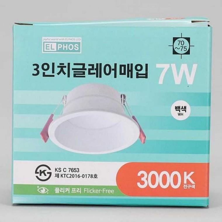 다운라이트 LED 7W 전구 KS 간접조명등 LED다운라이트