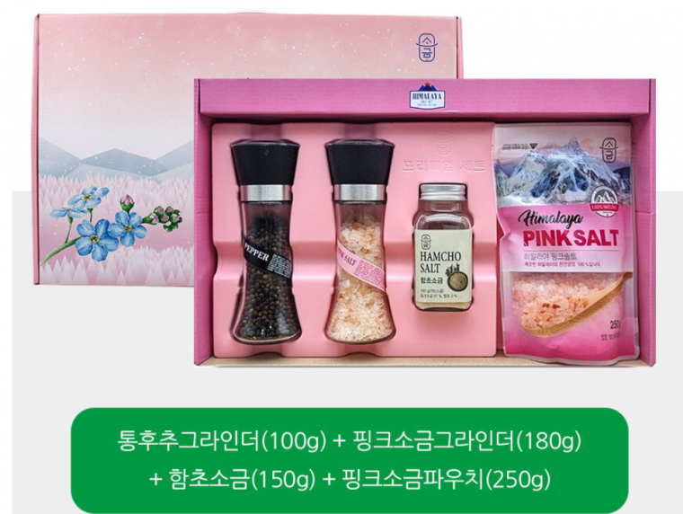 핑크소금 선물세트 8호 (통후추그라인더100g+핑크소금그라인더180g+함초소금(150g)+핑크소금파우치(250g)