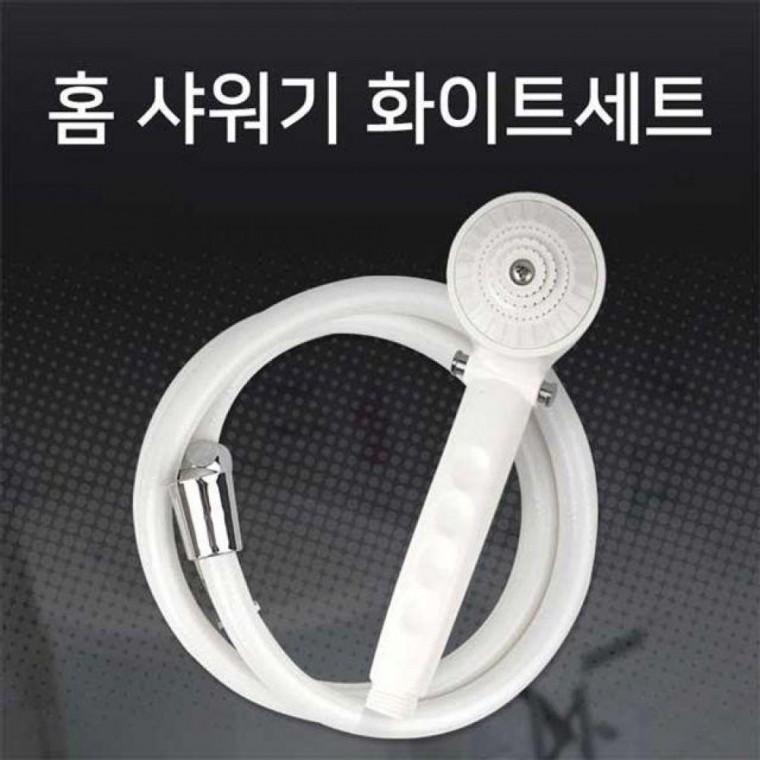 홈샤워기 간편잠금 화이트샤워기세트 헤드+호스