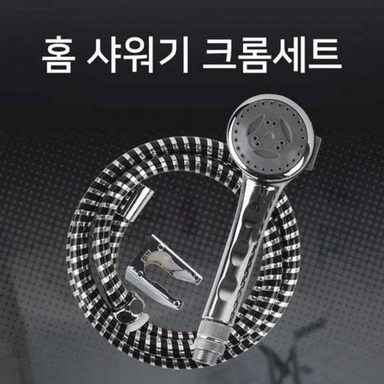 홈샤워기 절수샤워기 크롬샤워기세트 헤드+호스