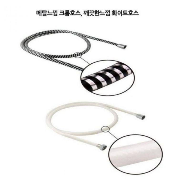 샤워기호스 화이트호스 깨끗한 샤워호스 물때걱정없는