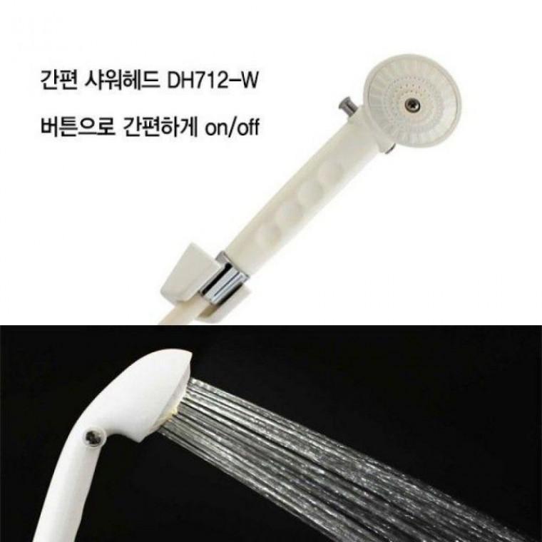 간편샤워헤드 화이트샤워헤드 홈샤워기