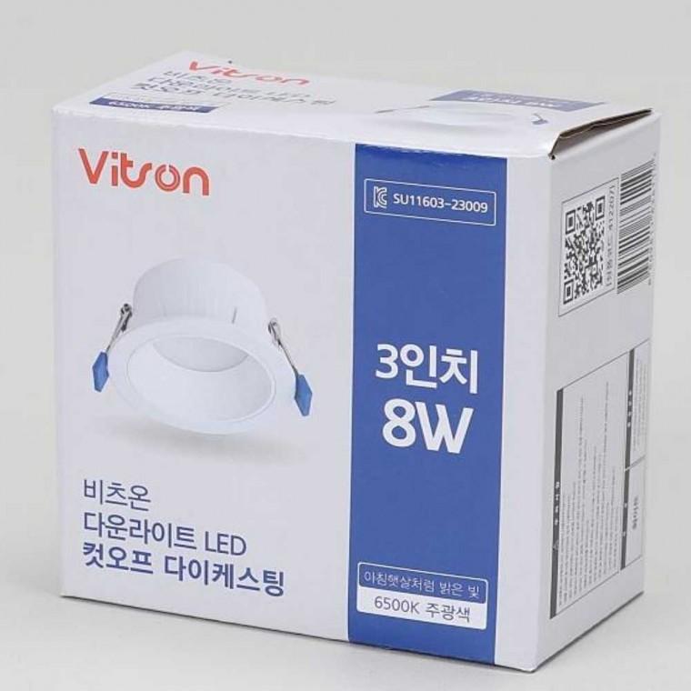 다운라이트 LED 8W 주광 LED조명전구 LED매입전등