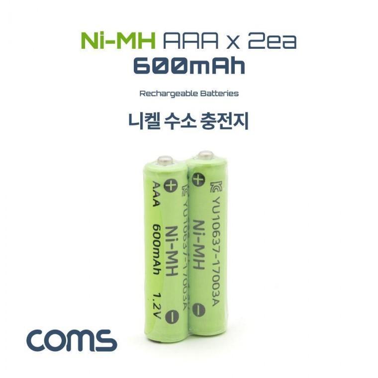 니켈 수소 충전지Ni-MH AAA 600mAh x 2알 충전 건전지 배터리 태양광 정원등 전용