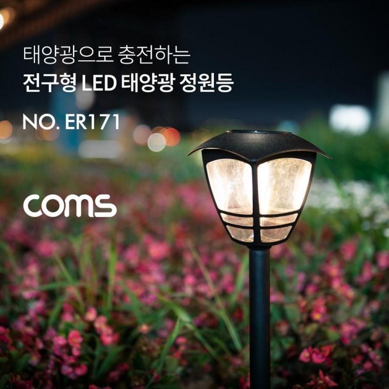 태양광 LED 정원등 전구형 LED 웜화이트 900mAh