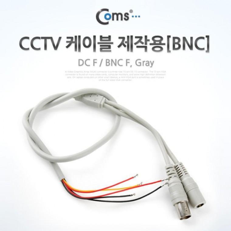 CCTV 케이블(제작용 BNC) Gray