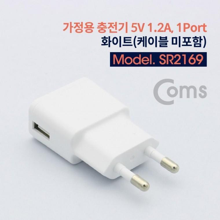 가정용 충전기 5V 1.2A 1Port 화이트 (케이블 미포함)
