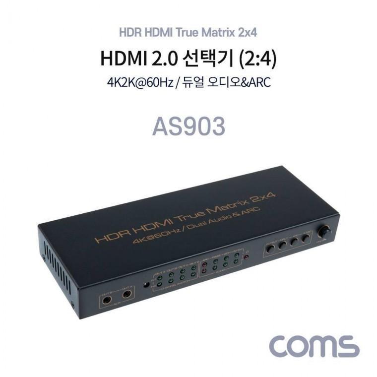 HDMI 2.0 선택기 2대4 Matrix 매트릭스 4K 60Hz HDCP 듀얼 오디오 ARC