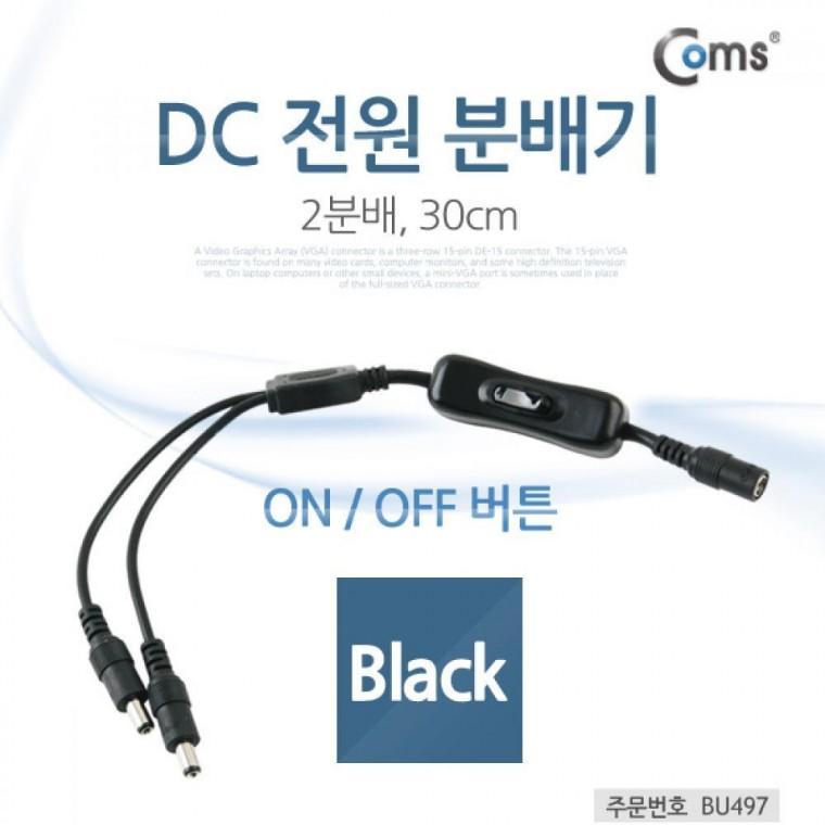 DC 전원 분배기(On Off 버튼) 2분배