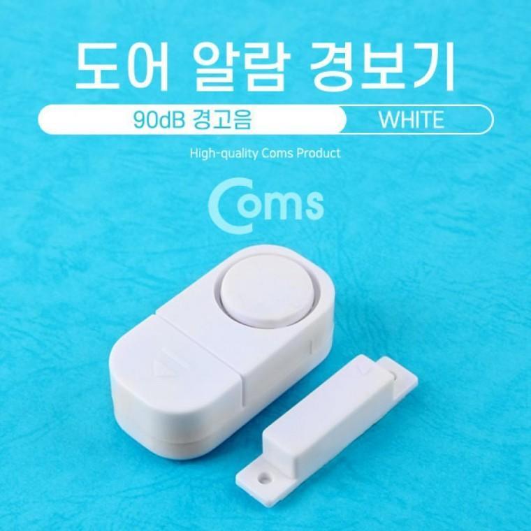 도어 알람 (90dB 경고음) White