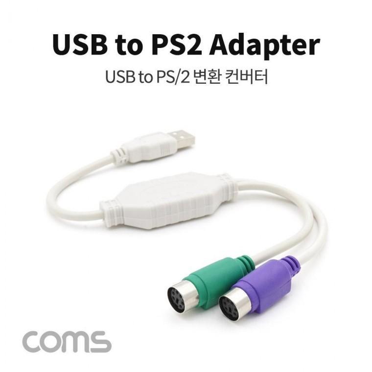USB 컨버터(PS2) Y형 키보드마우스 사용 USB 1.1