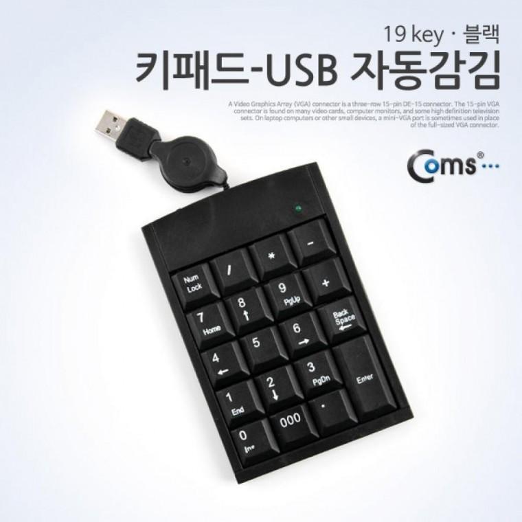 키패드 (USB 자동감김) 19 key Black