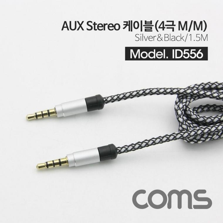 AUX 스테레오 케이블(4극) 1.5M
