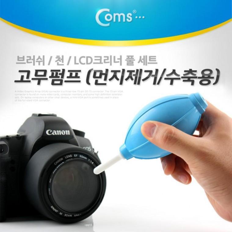 고무펌프(먼지제거 수축용) 브러쉬 천 LCD크리너