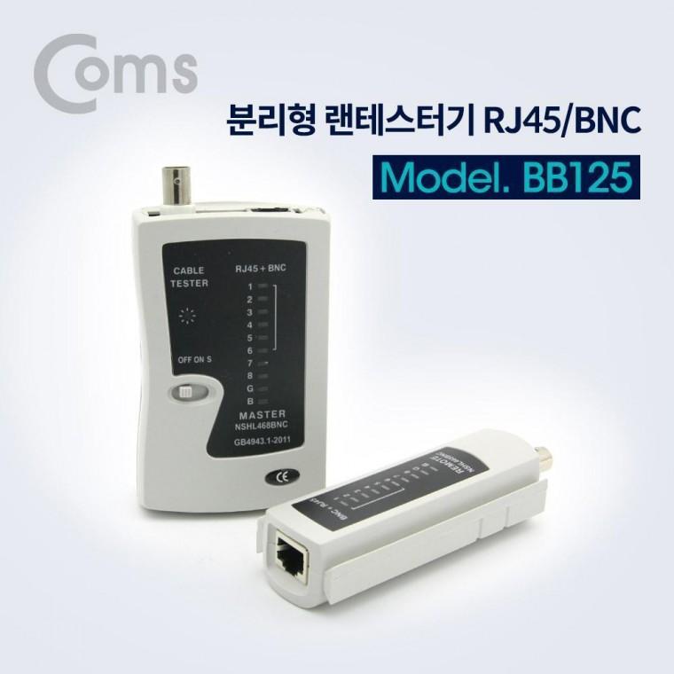 분리형 랜테스터기 (RJ45 BNC) Lan Tester