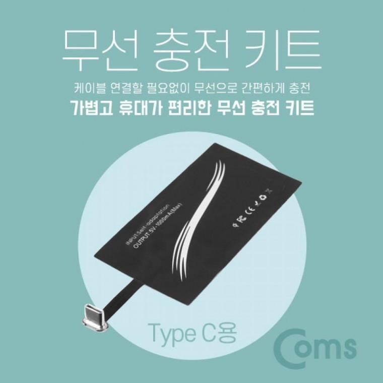 무선 충전 키트 USB 3.1 (Type C용)