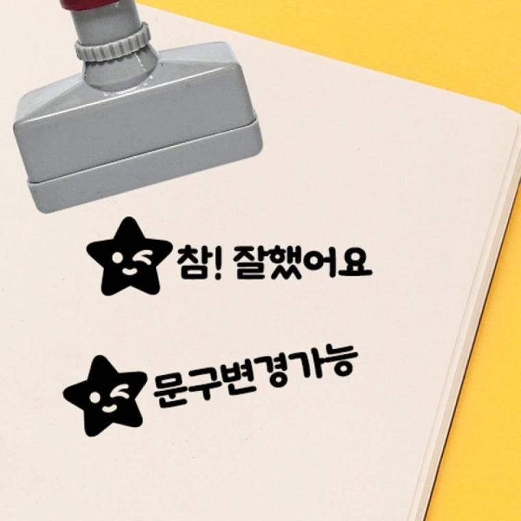 칭찬스탬프 별