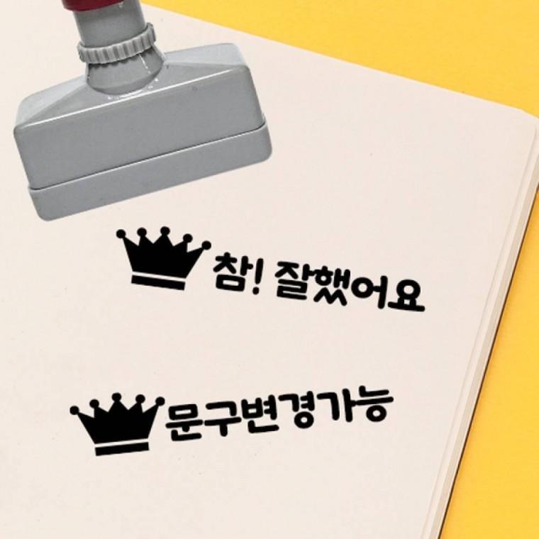 칭찬스탬프 왕관