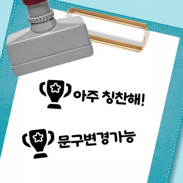 칭찬스탬프 트로피