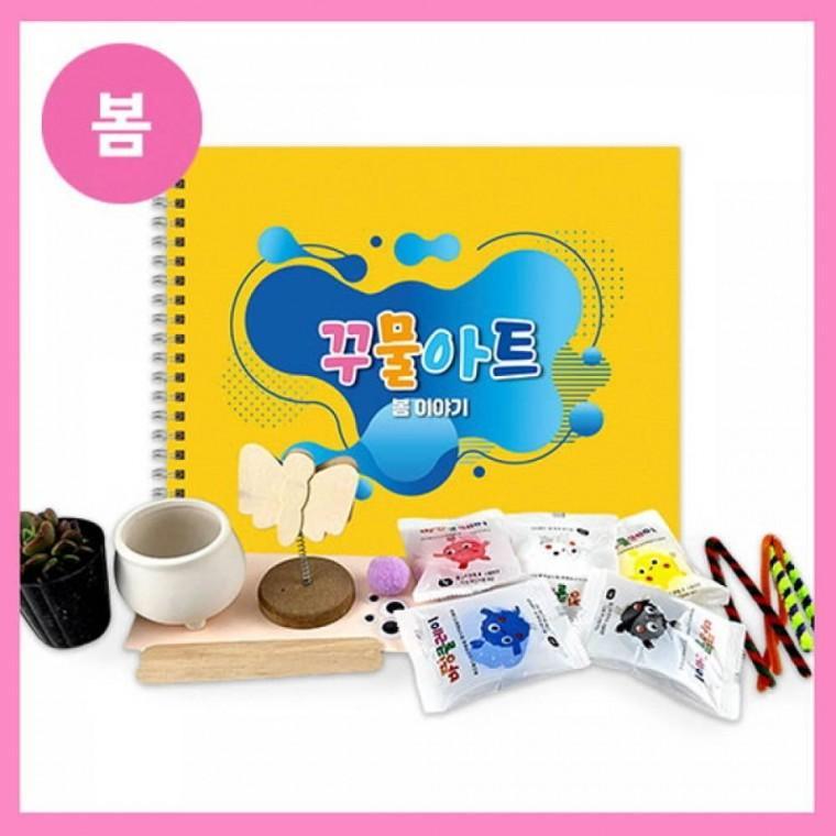 봄 꾸물아트교재 옐로우-난이도 2
