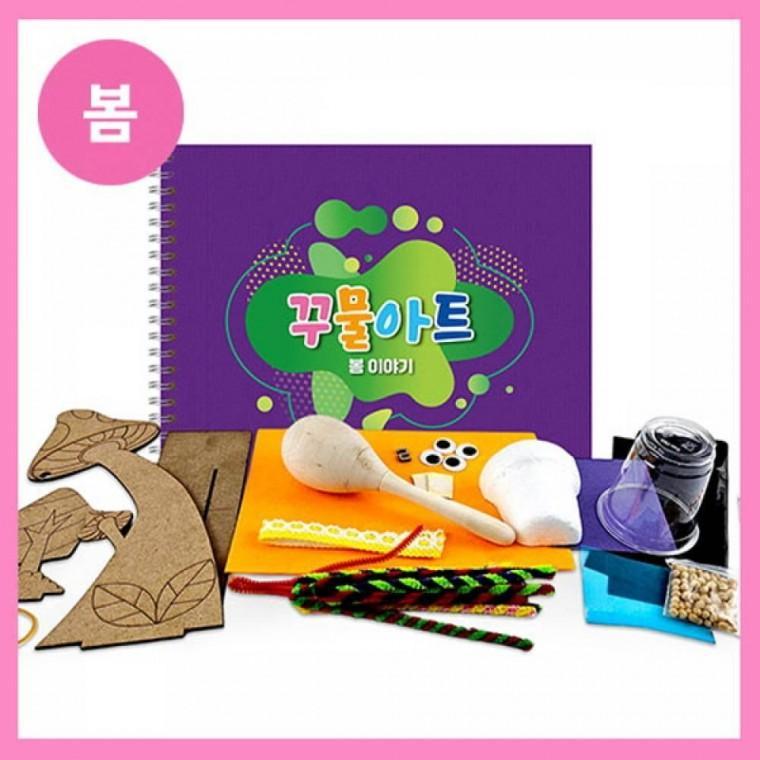 봄 꾸물아트교재 퍼플-난이도 5