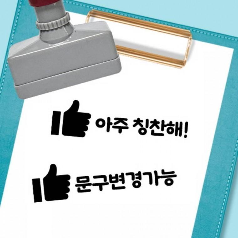 칭찬스탬프 엄지