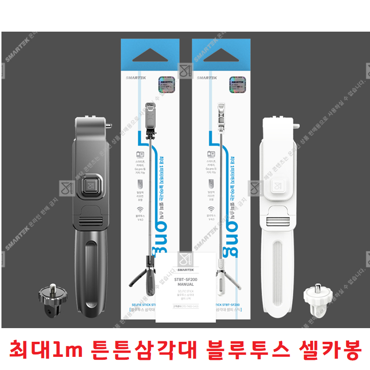 스마트폰 무선블루투스셀카봉 셀피스틱 튼튼삼각대 최대1m 갤럭시 S20 S20플러스 S20+ S20울트라 S20U