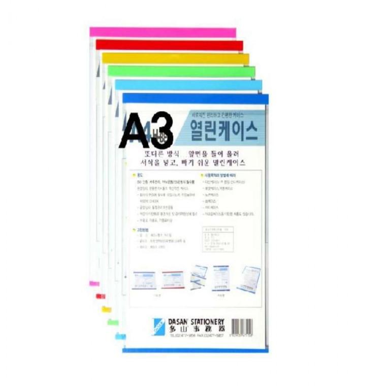 열린케이스 일반형 세로 A3 노랑 A3화일