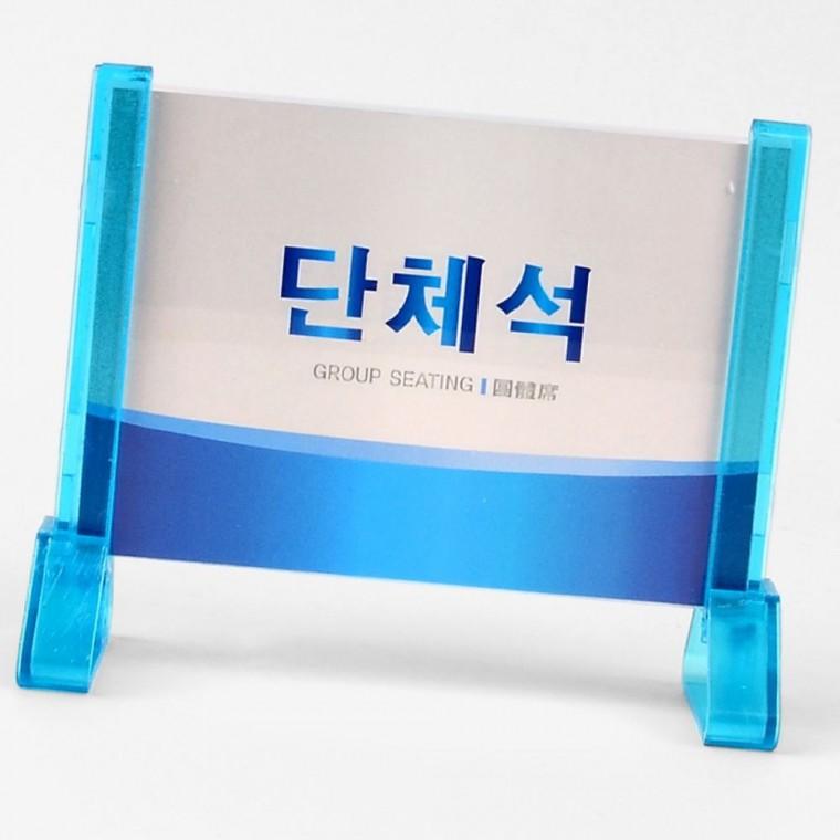 조립식 양면 좌석표 안내판 스탠드 행사 회의실 번호 명패