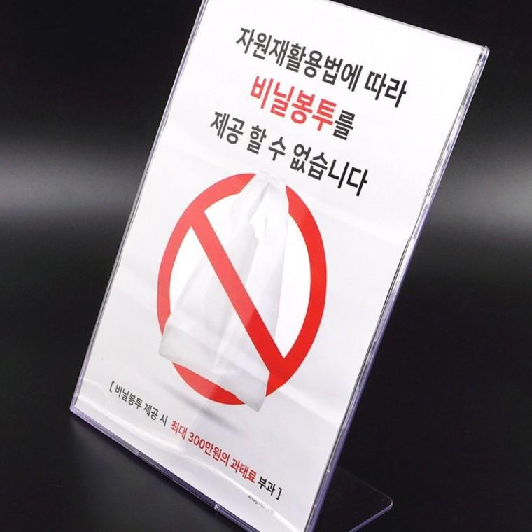 비닐봉투 제공불가 안내판 스탠드형 친환경 매장 표시 팻말 경고판