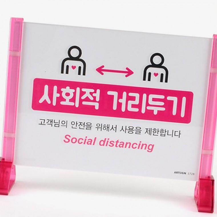 양면 거리두기 안내판 조립 스탠드 매장 표지 팻말 코로나 방역 알림 세움판