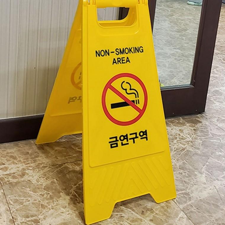 접이형 안전 표시 스탠드 금연 경고판 a자형 노란색 양면 표지