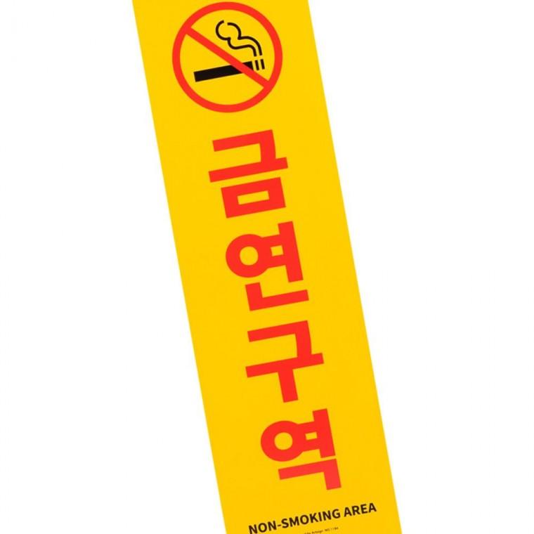 세로형 대형 포맥스 금연구역 안내판 건물 매장 경고 표시 팻말