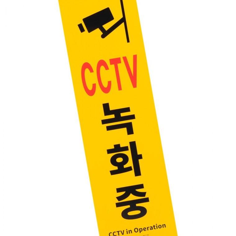 세로형 대형 포맥스 cctv 녹화중 경고판 보안 감시 안내 표시판