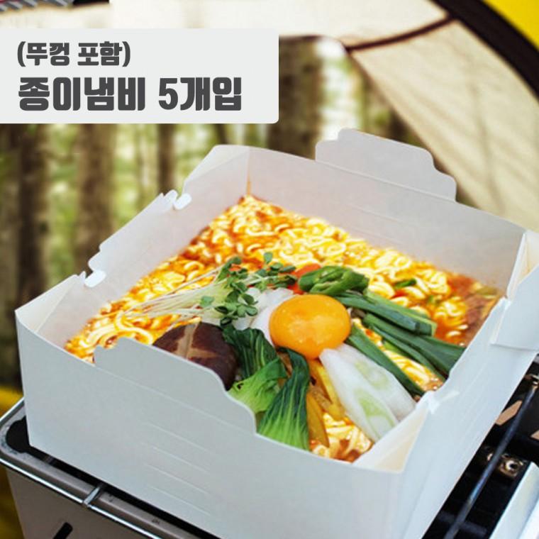 [대한민국제조] 뚜껑포함 종이냄비 3-4인용 2000cc 5개세트 / 가정 캠핑 재사용가능