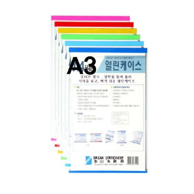 열린케이스 일반형 세로 A3 청색 A3알림판케이스