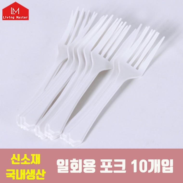 [대한민국생산] 신소재 일회용 포크 10개입 / 전자렌지 사용가능