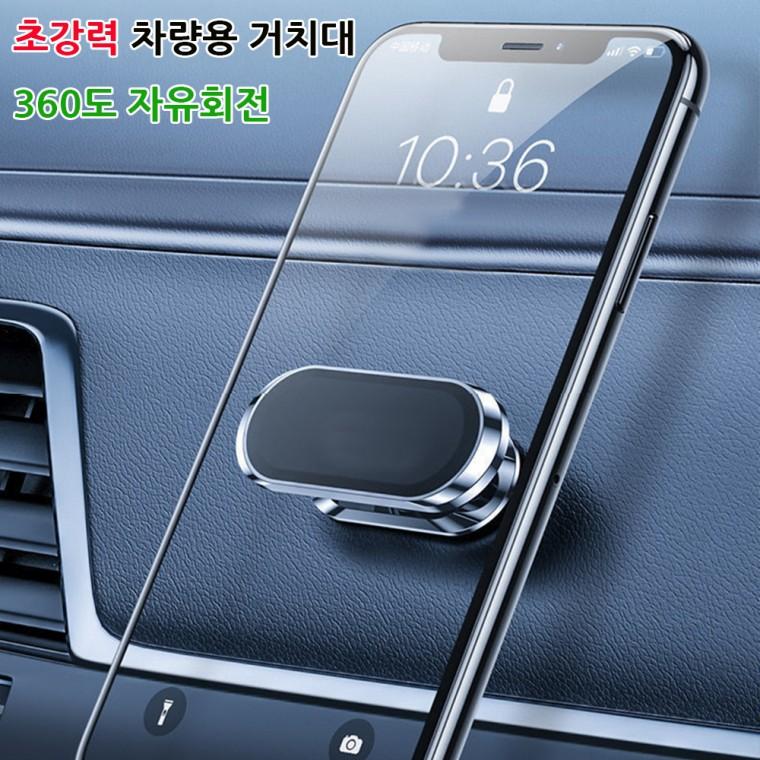 [인씨네] 차량용 초강력 크롬 메탈 360도 자유 볼회전 자석거치대 원형 사각 보조철판 3M 테이프