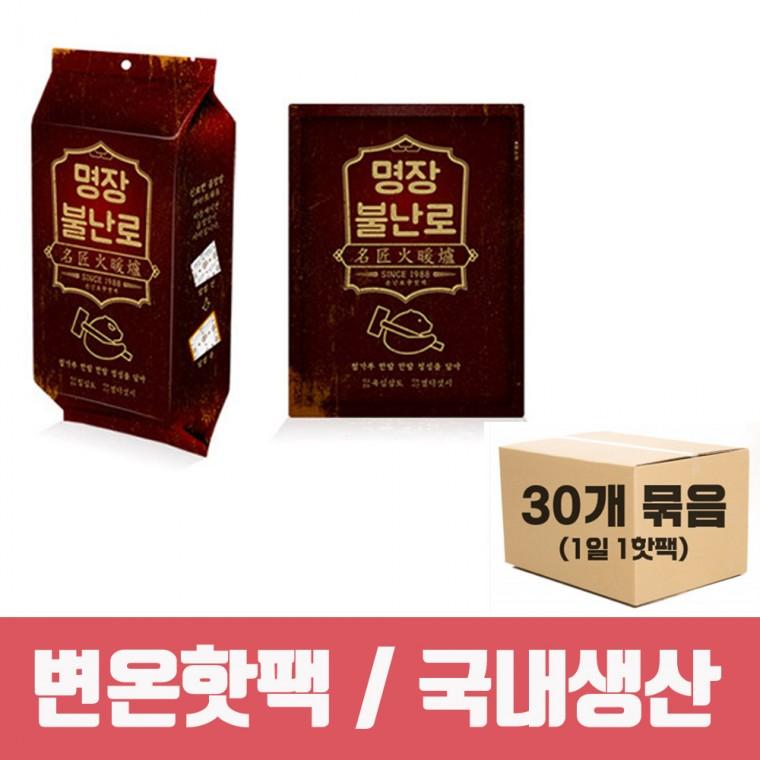 [군용핫팩] 명장핫팩 손난로 80g 30개입 / 변온핫팩 불난로핫팩 손난로 대용량핫팩