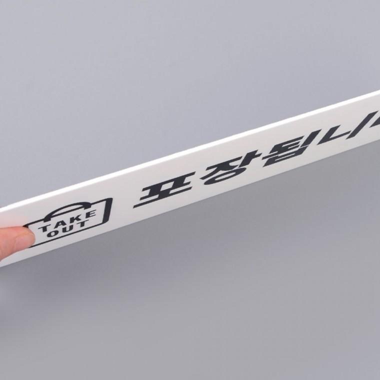 테이크아웃 포장 표지판 매장 안내판 카페 레스토랑 픽업 사인보드